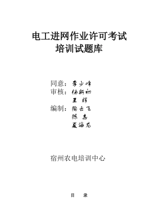 2025年电工进网作业许可考试培训试题库