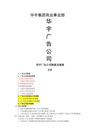 广告公司制度流程-主要是岗位职责