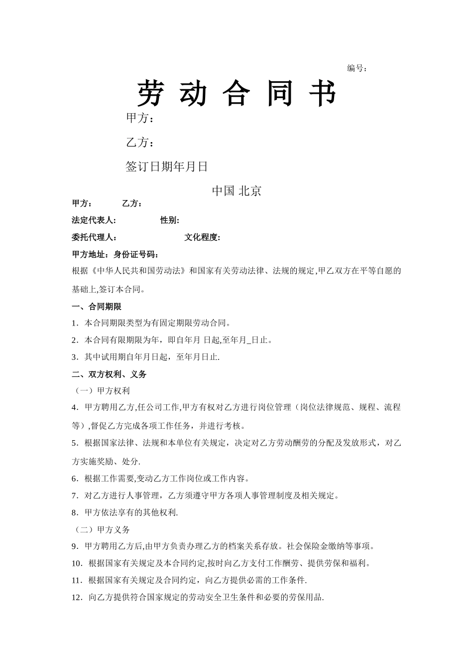 广告公司劳动合同范本_第1页