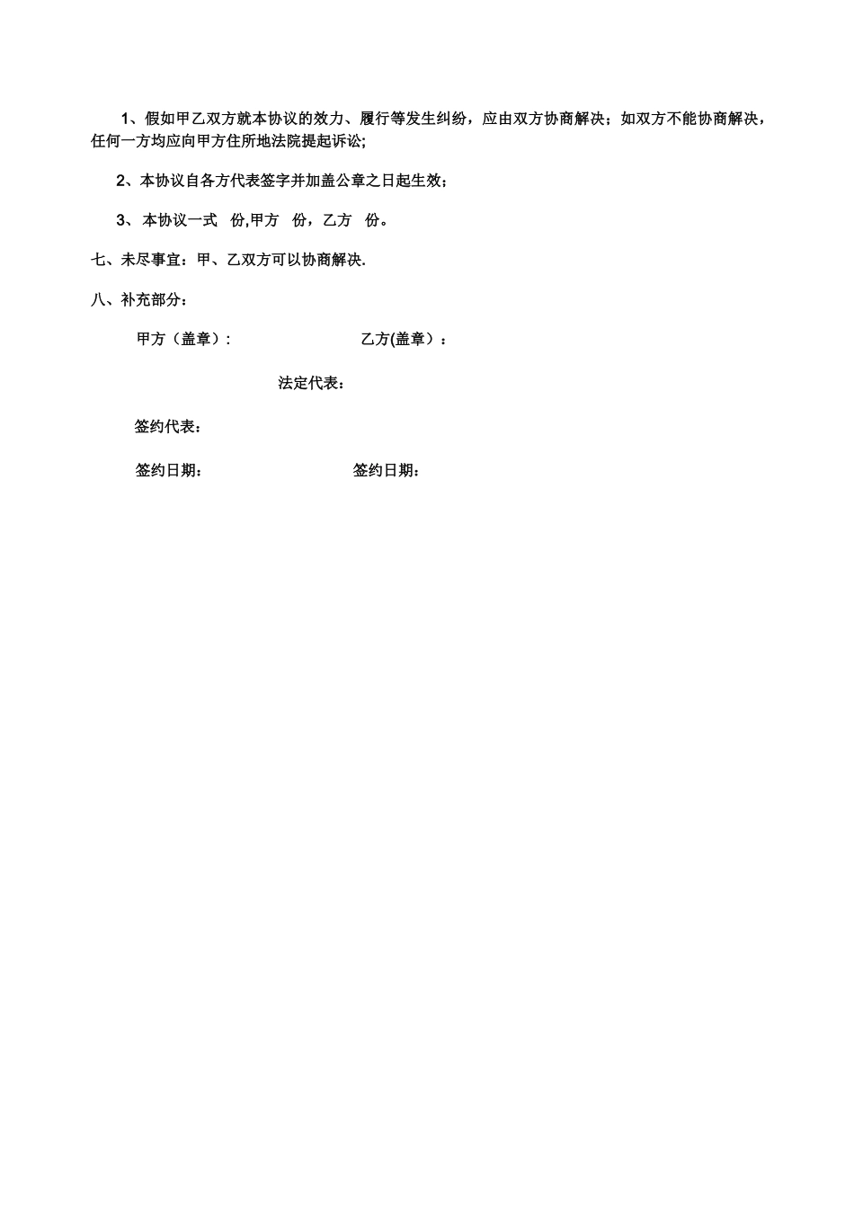 广告公司协议_第3页