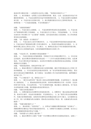 2025年面试应答策略与方法