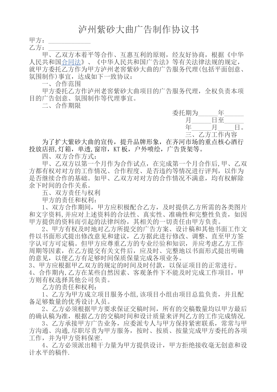 广告公司合作协议书_第1页