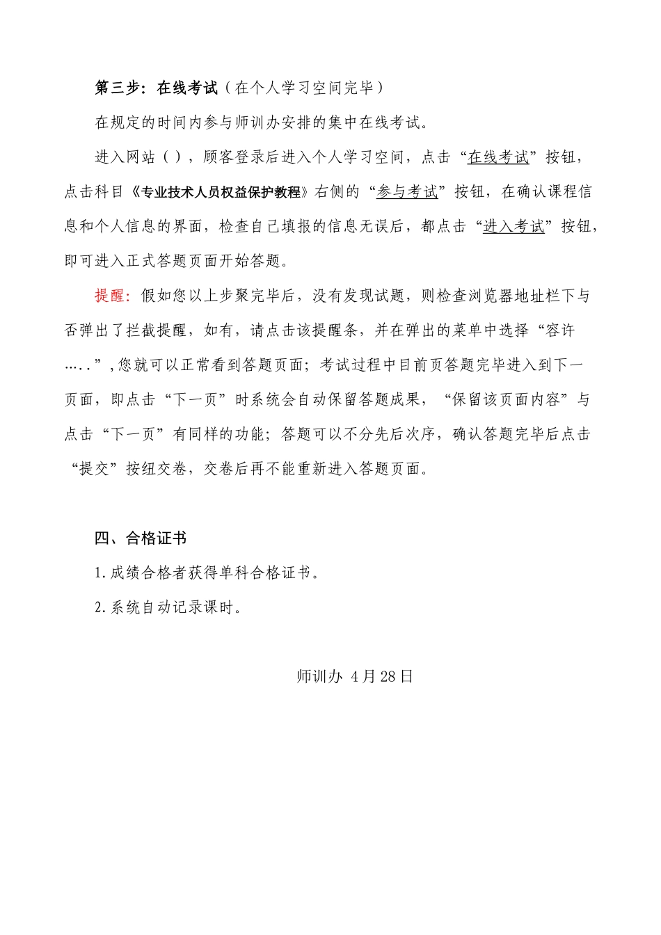 2025年武汉市专业技术人员继续教育《专业技术人员权益保护教程》_第2页