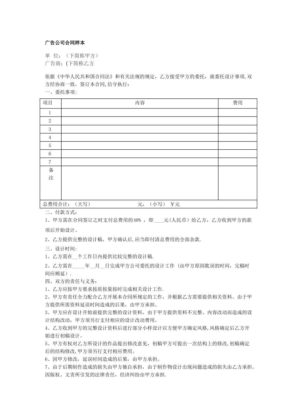 广告公司合同样本_第1页