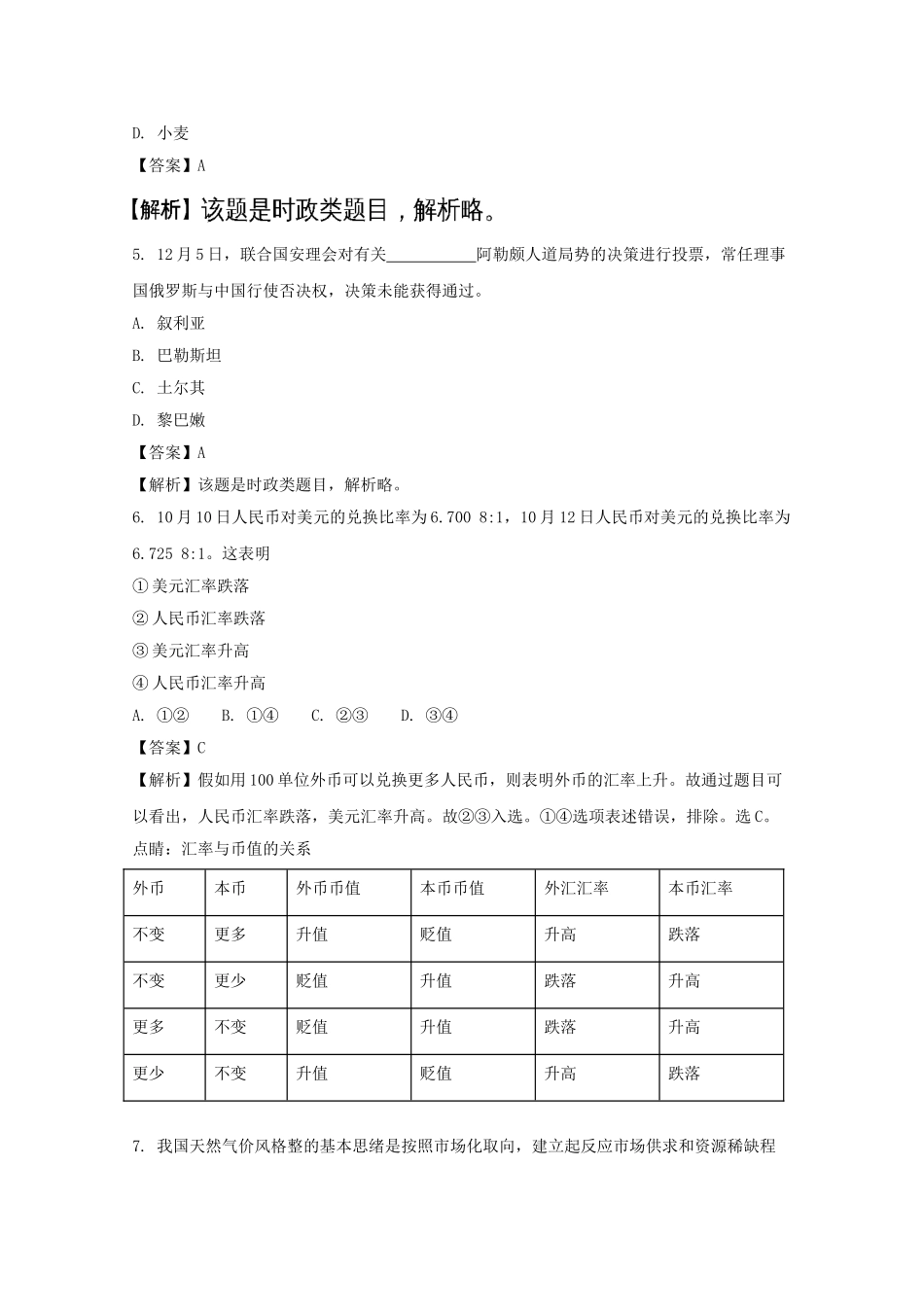 2025年湖南省普通高中高二政治学业水平考试仿真试题含解析_第2页