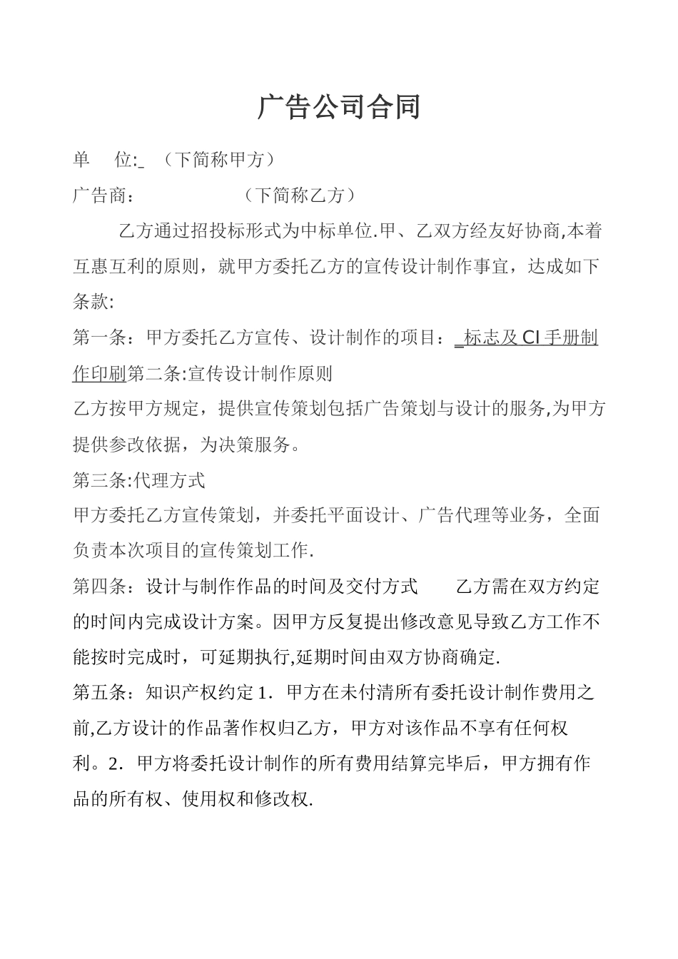 广告公司合同范本1、_第1页