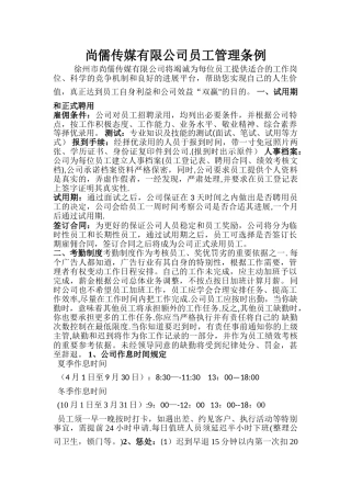 广告公司员工管理条例