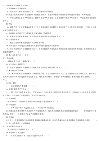 2025年电大高级财务会计单项选择题