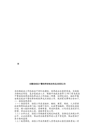 2025年省年度政法干警培养体制改革试点招录公告