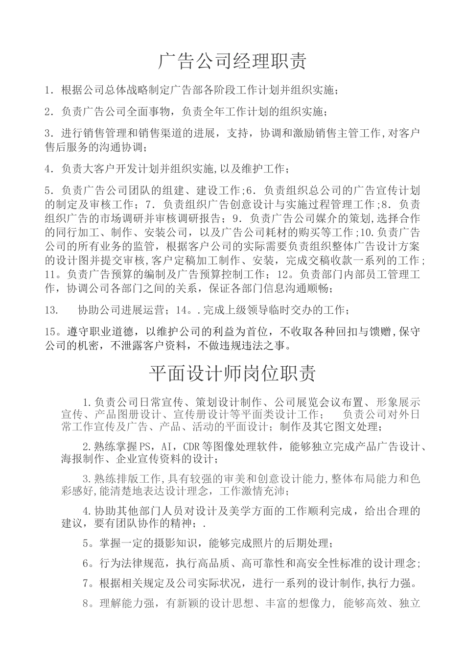 广告公司岗位职责细分_第1页