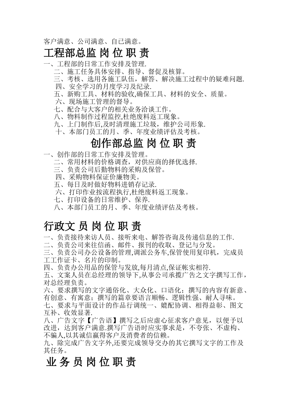 广告公司岗位职责_第2页