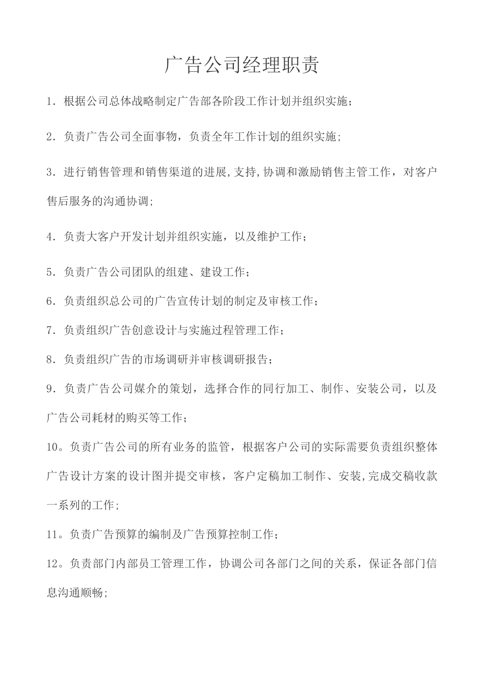 广告公司岗位职责细分_第1页