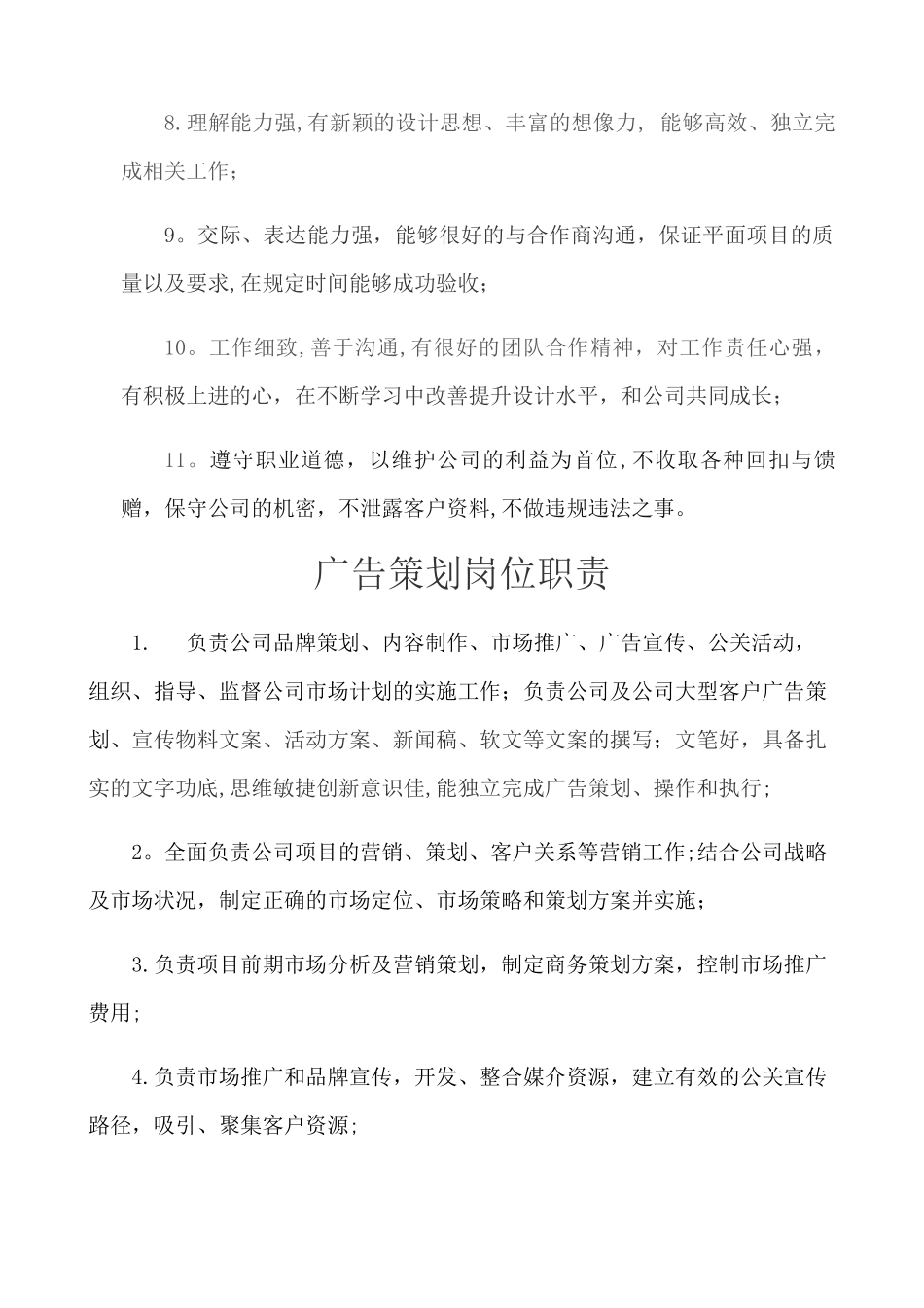 广告公司岗位职责细分_第3页