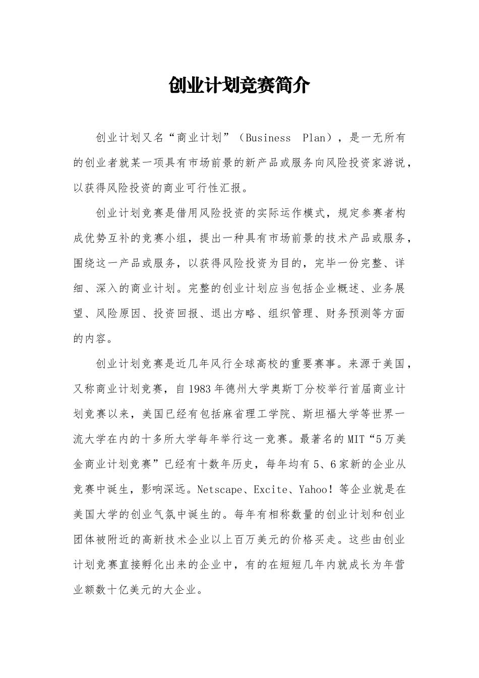 2025年河南大学民生学院第五届挑战杯创业计划竞赛参赛手册_第2页