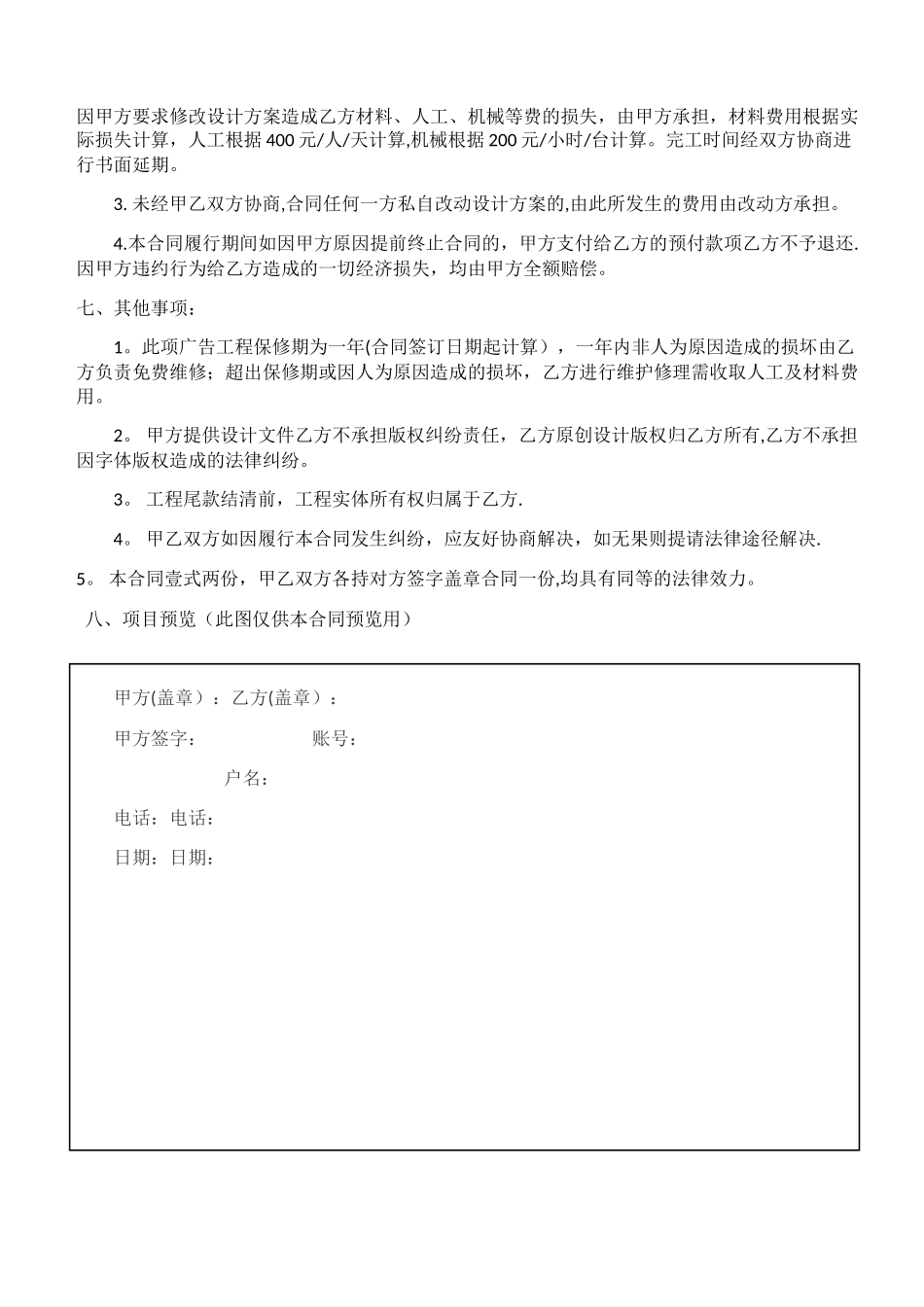 广告公司工程合同模板_第2页