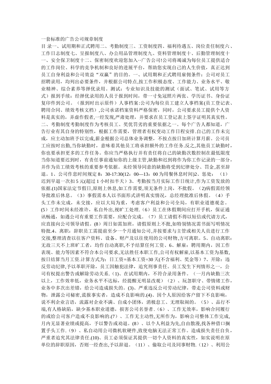 广告公司常用规章制度_第1页