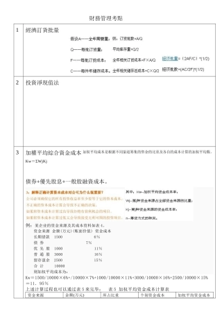 2025年财务管理考点