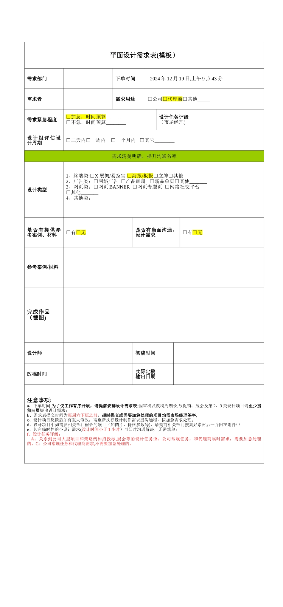 广告公司平面设计申请表模板_第1页