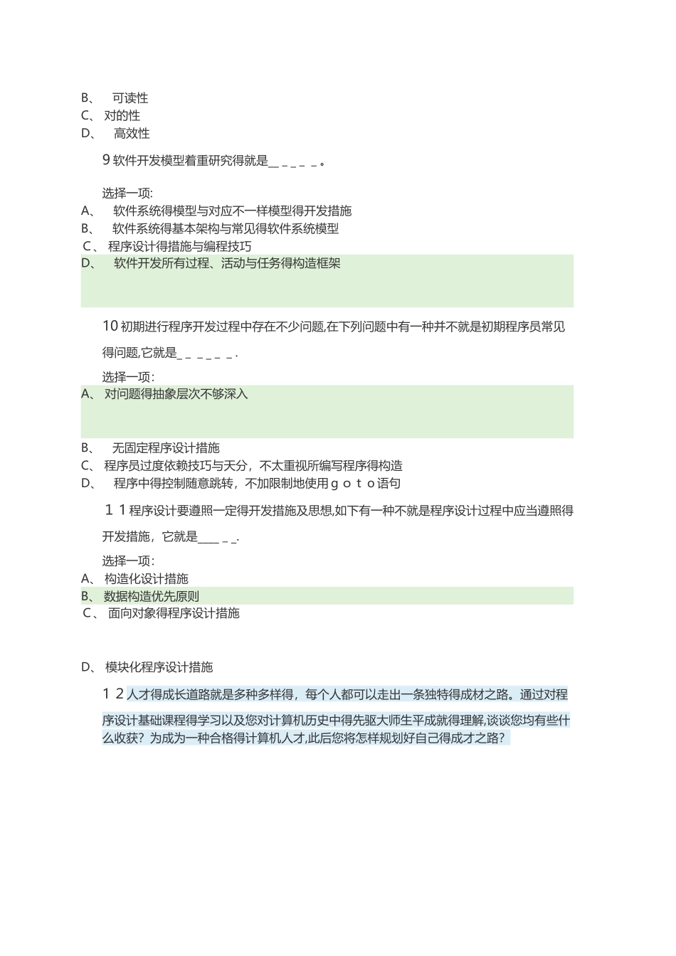 2025年国开电大《程序设计基础》形考任务4答案_第3页