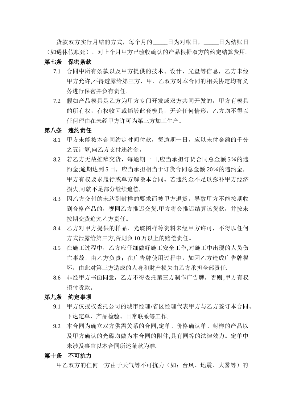 广告公司年度合作协议_第2页