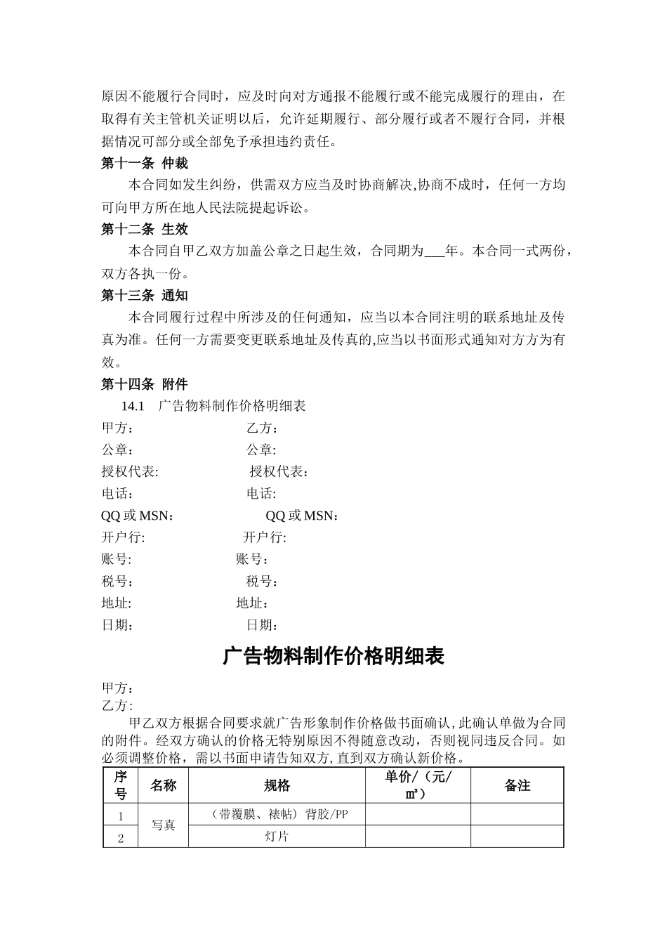 广告公司年度合作协议_第3页