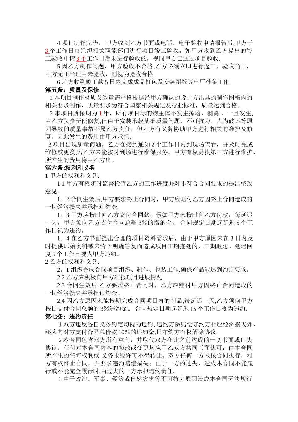 广告公司广告对外制作加工合同_第2页
