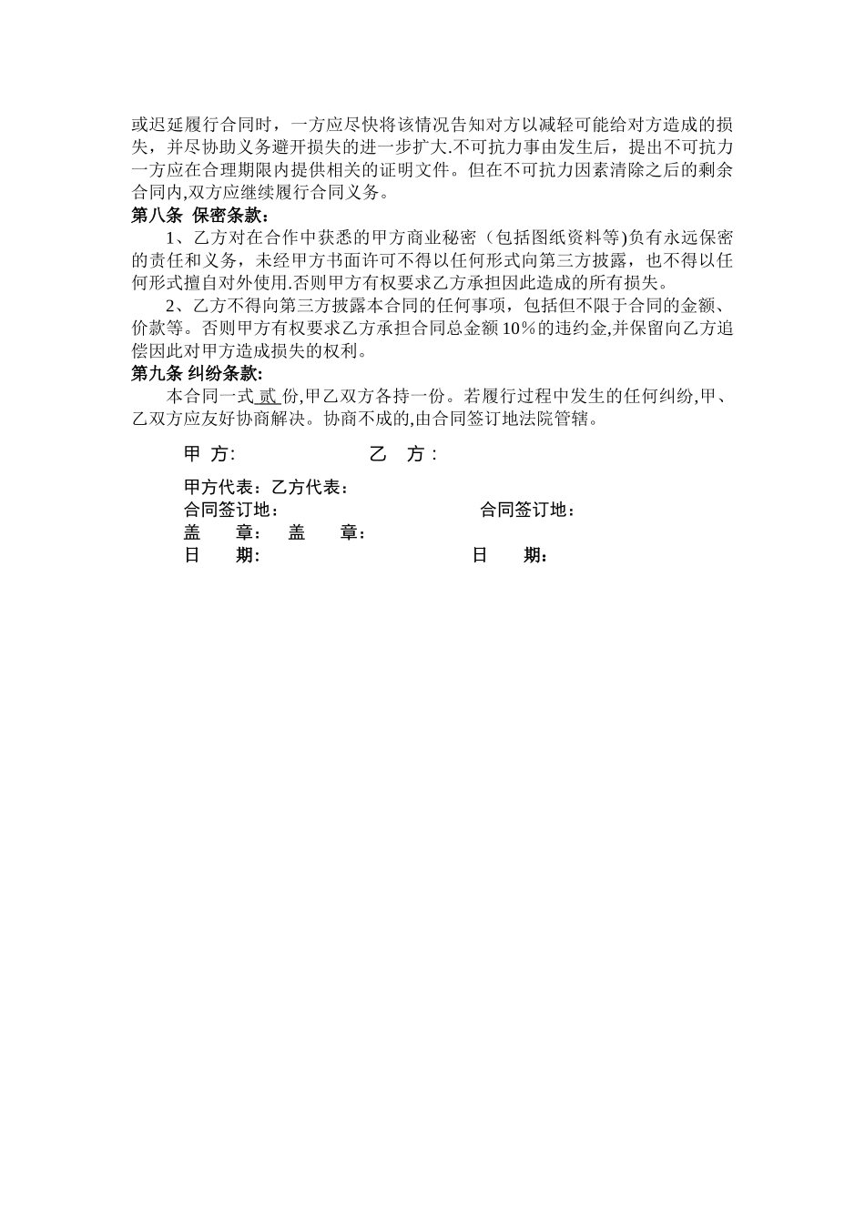 广告公司广告对外制作加工合同_第3页