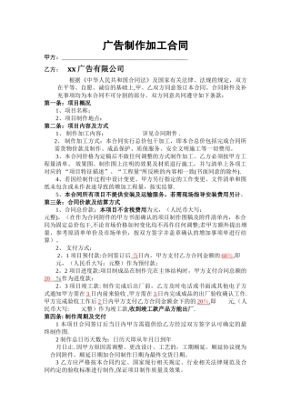 广告公司广告对外制作加工合同