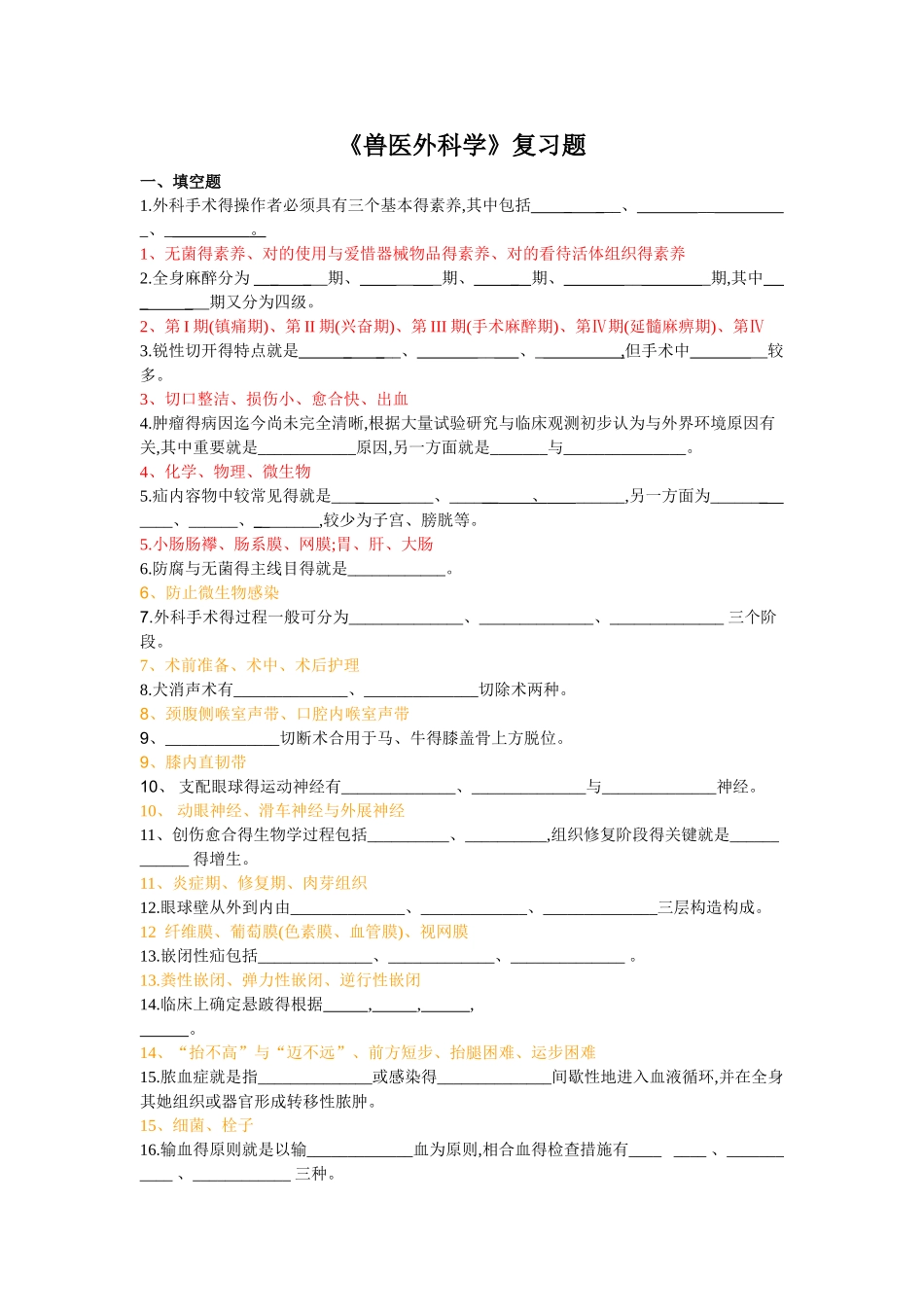 2025年《兽医外科学》复习题_第1页