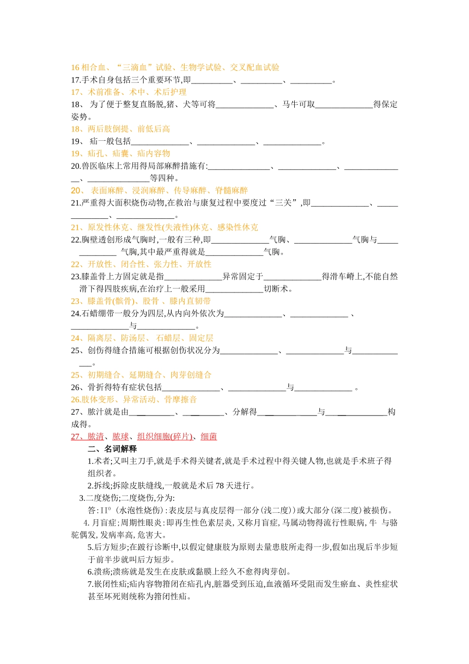 2025年《兽医外科学》复习题_第2页