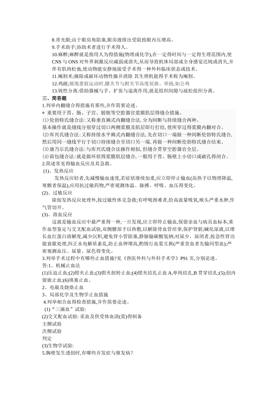 2025年《兽医外科学》复习题_第3页