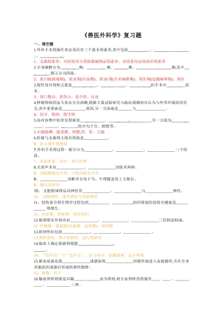 2025年《兽医外科学》复习题