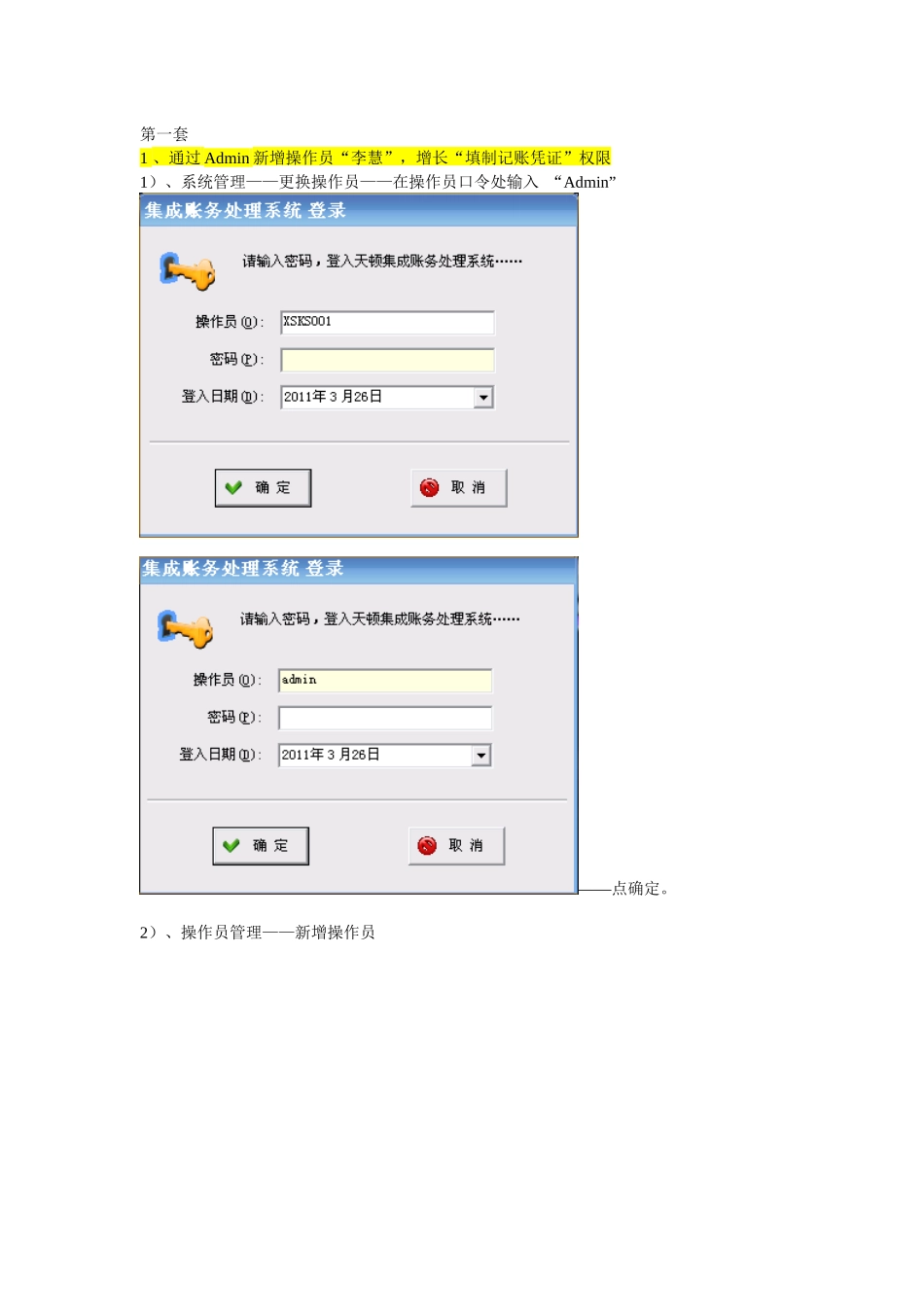 2025年浙江会计从业资格证无纸化电算化最重要的实务操作_第1页