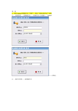 2025年浙江会计从业资格证无纸化电算化最重要的实务操作