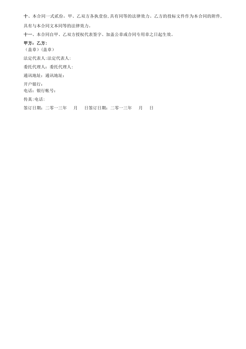 广告公司活动合同模板_第3页
