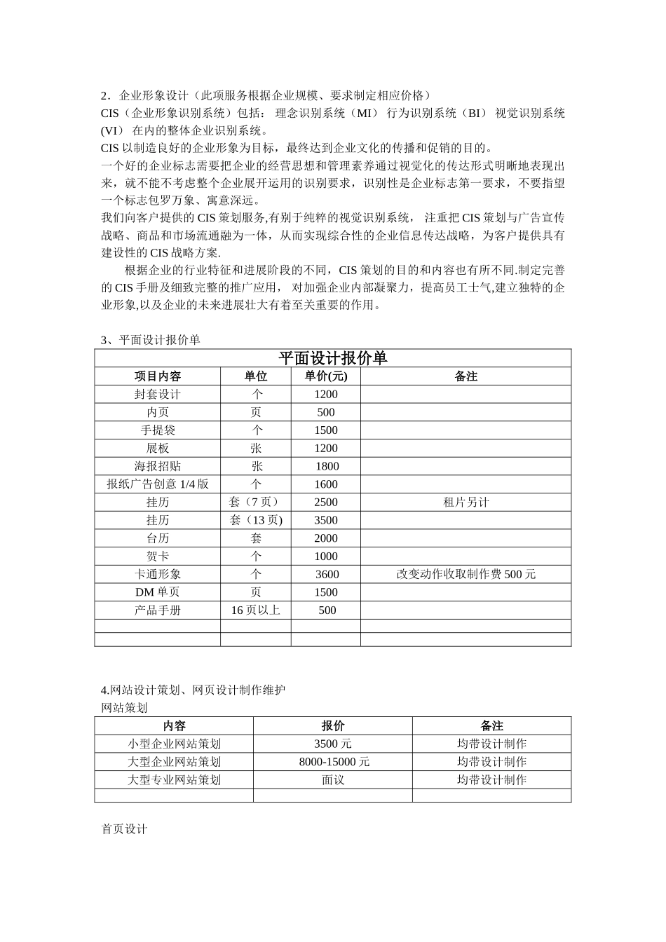 广告公司报价表_第2页