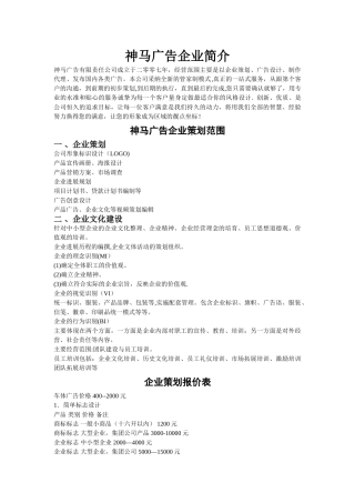广告公司报价表