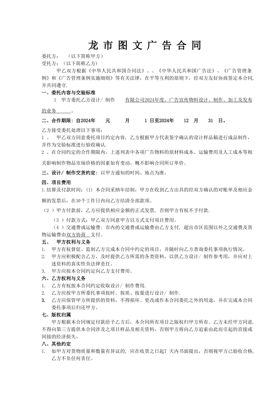 广告公司物料制作合同_第1页