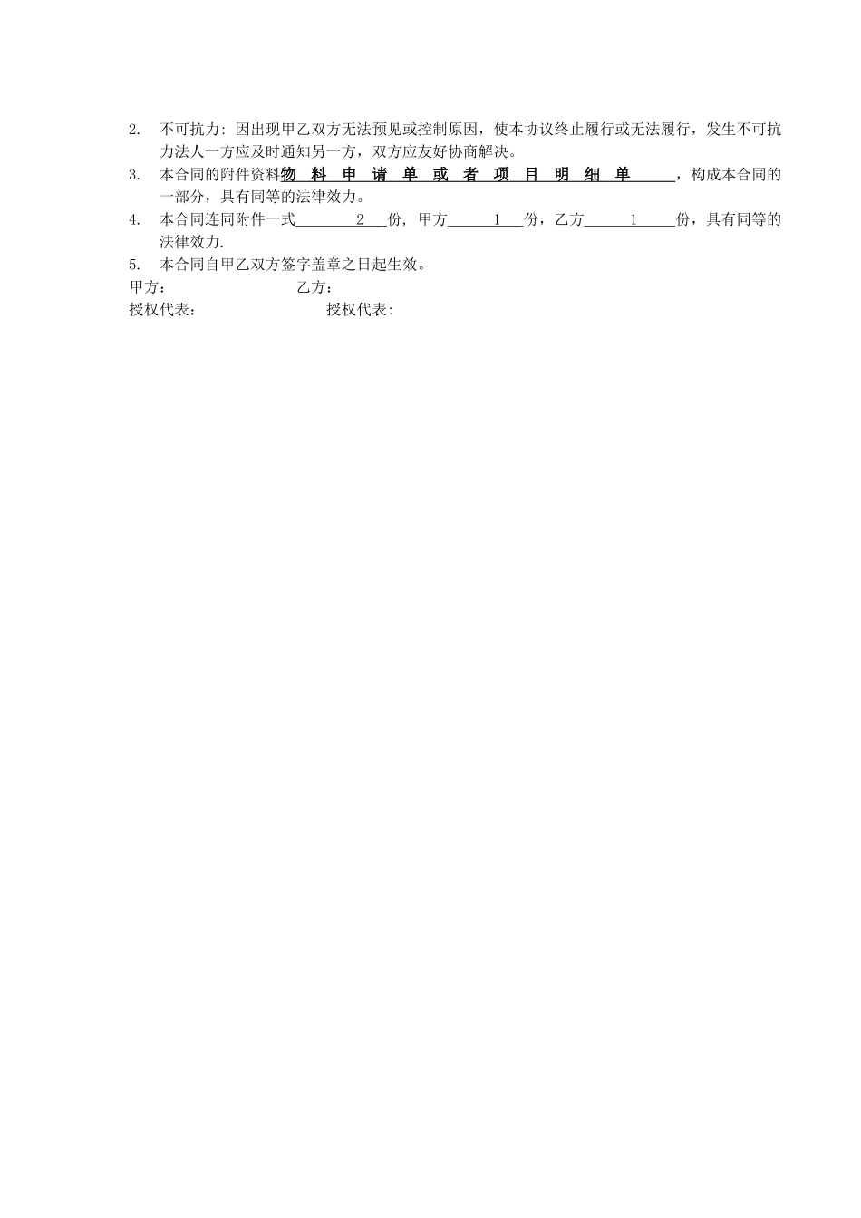 广告公司物料制作合同_第2页