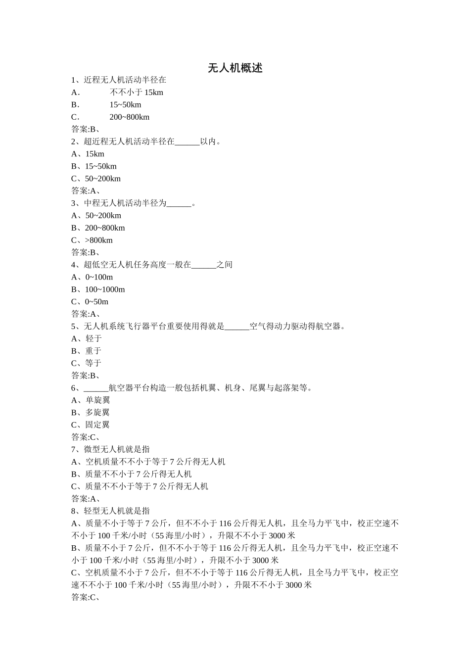 2025年AOPA考试培训题库_第2页