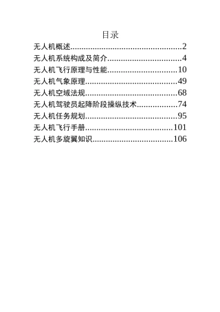 2025年AOPA考试培训题库