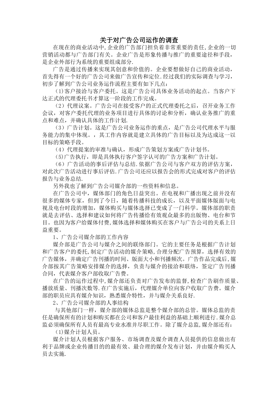 广告公司的业务运作流程_第1页