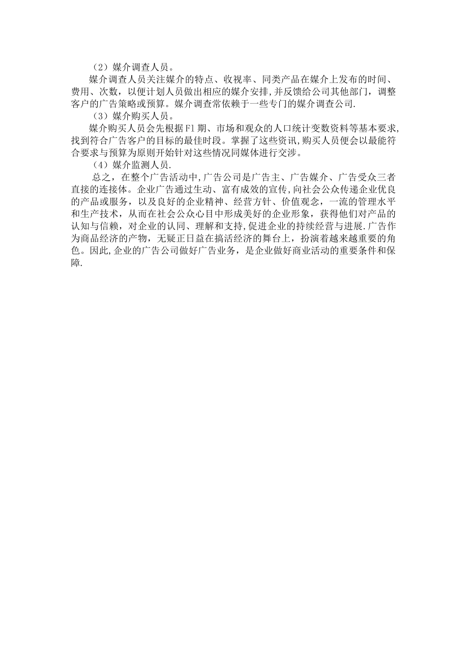 广告公司的业务运作流程_第2页