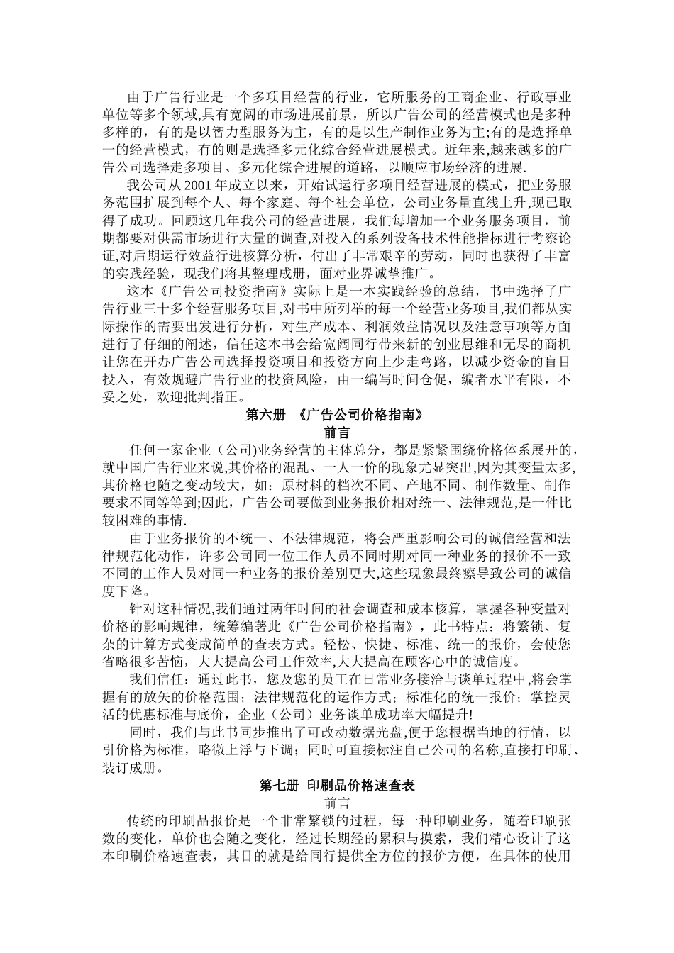 广告公司的积分管理_第3页