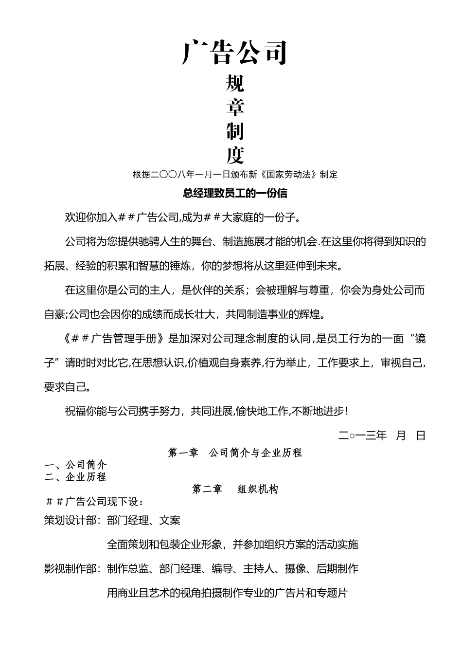 广告公司的管理制度_第1页