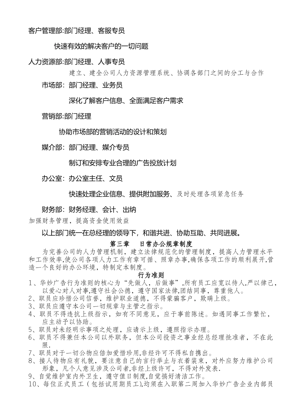 广告公司的管理制度_第2页