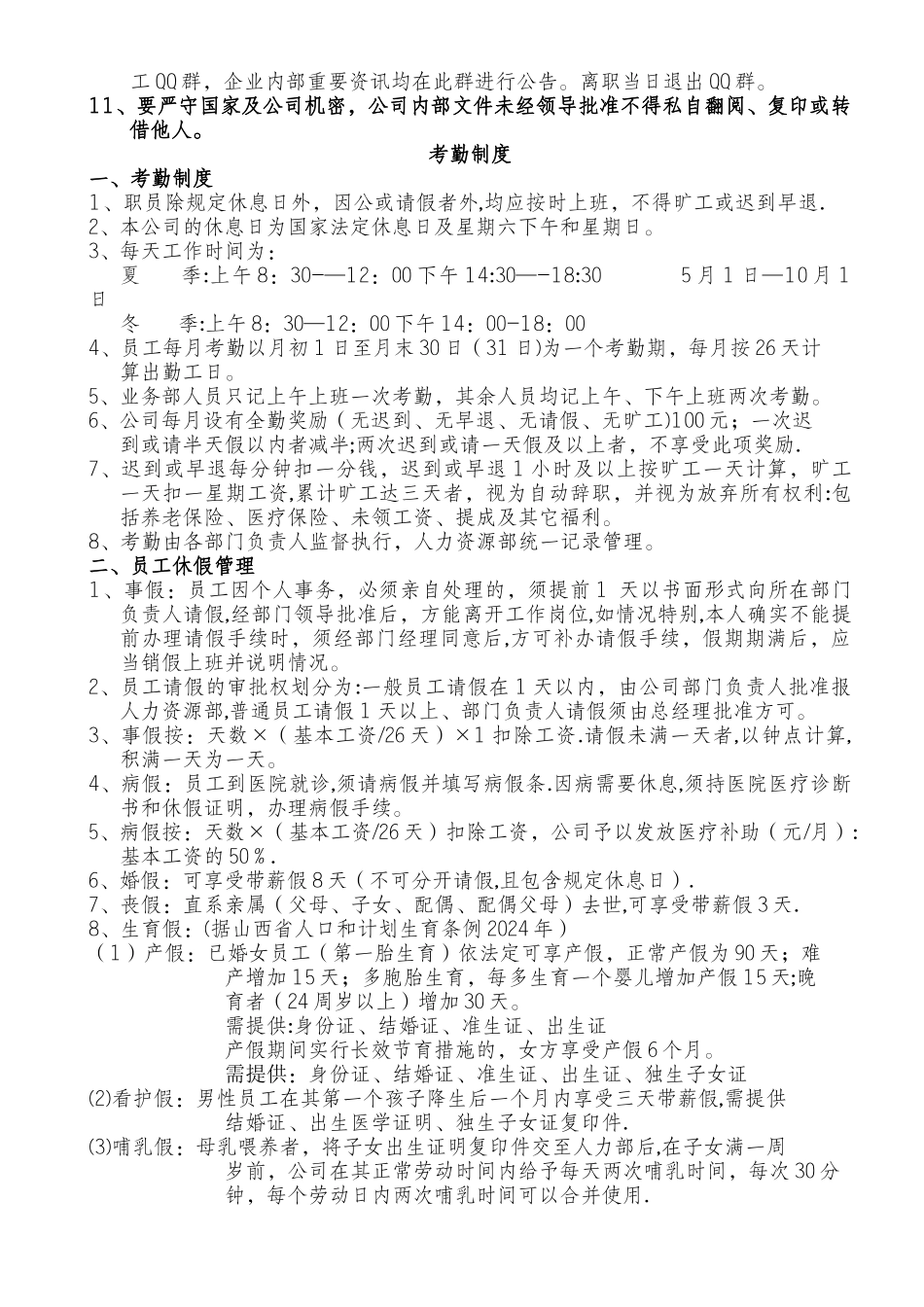 广告公司的管理制度_第3页