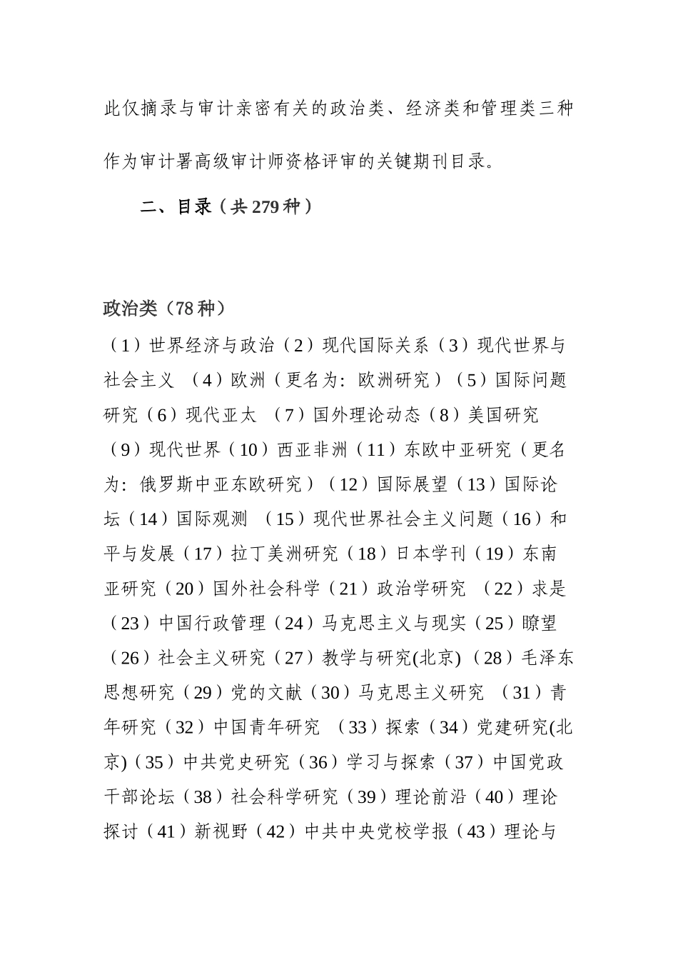 2025年试谈高级审计师资格评审核心期刊_第3页