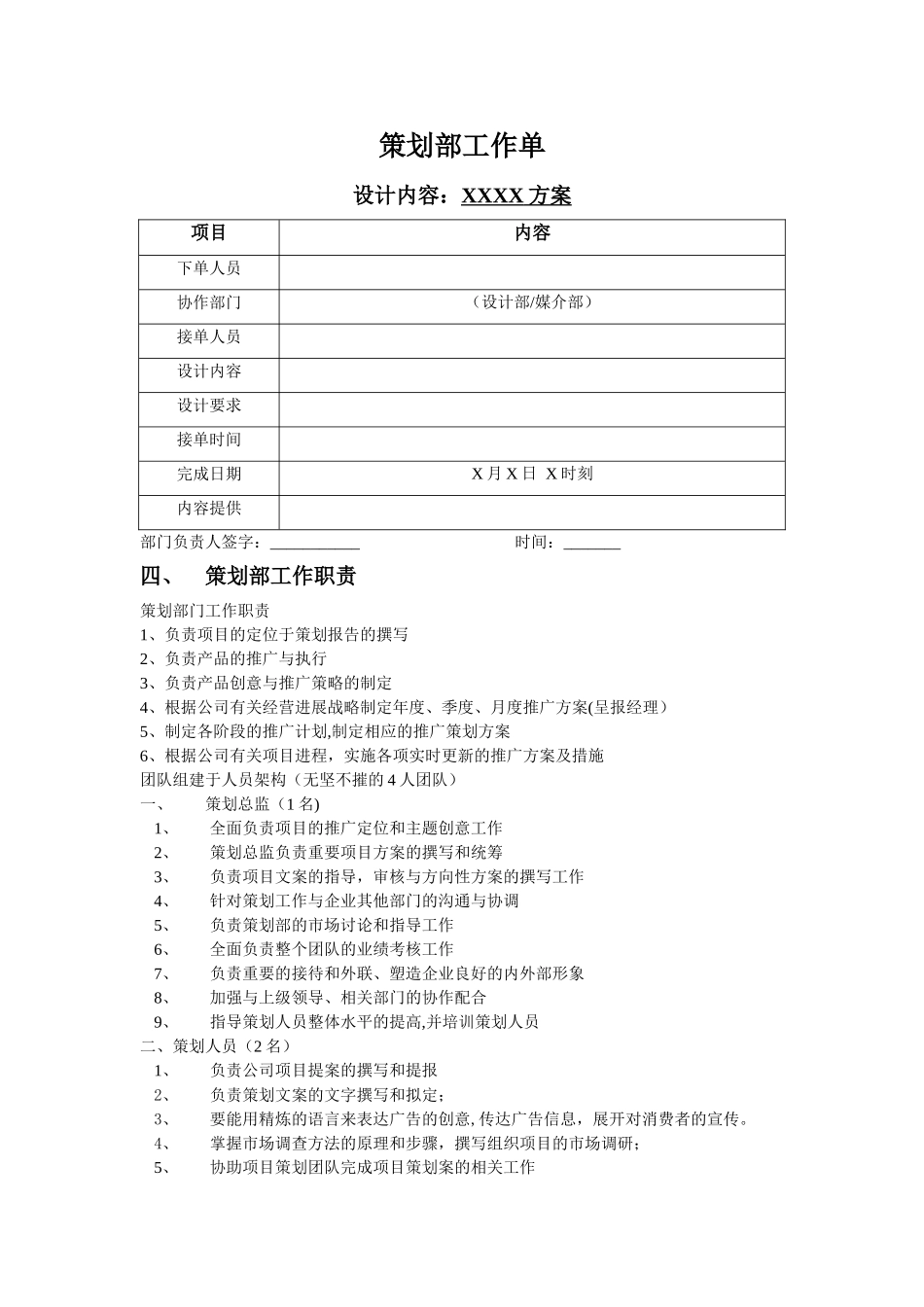 广告公司策划部工作流程及岗位职责_第2页