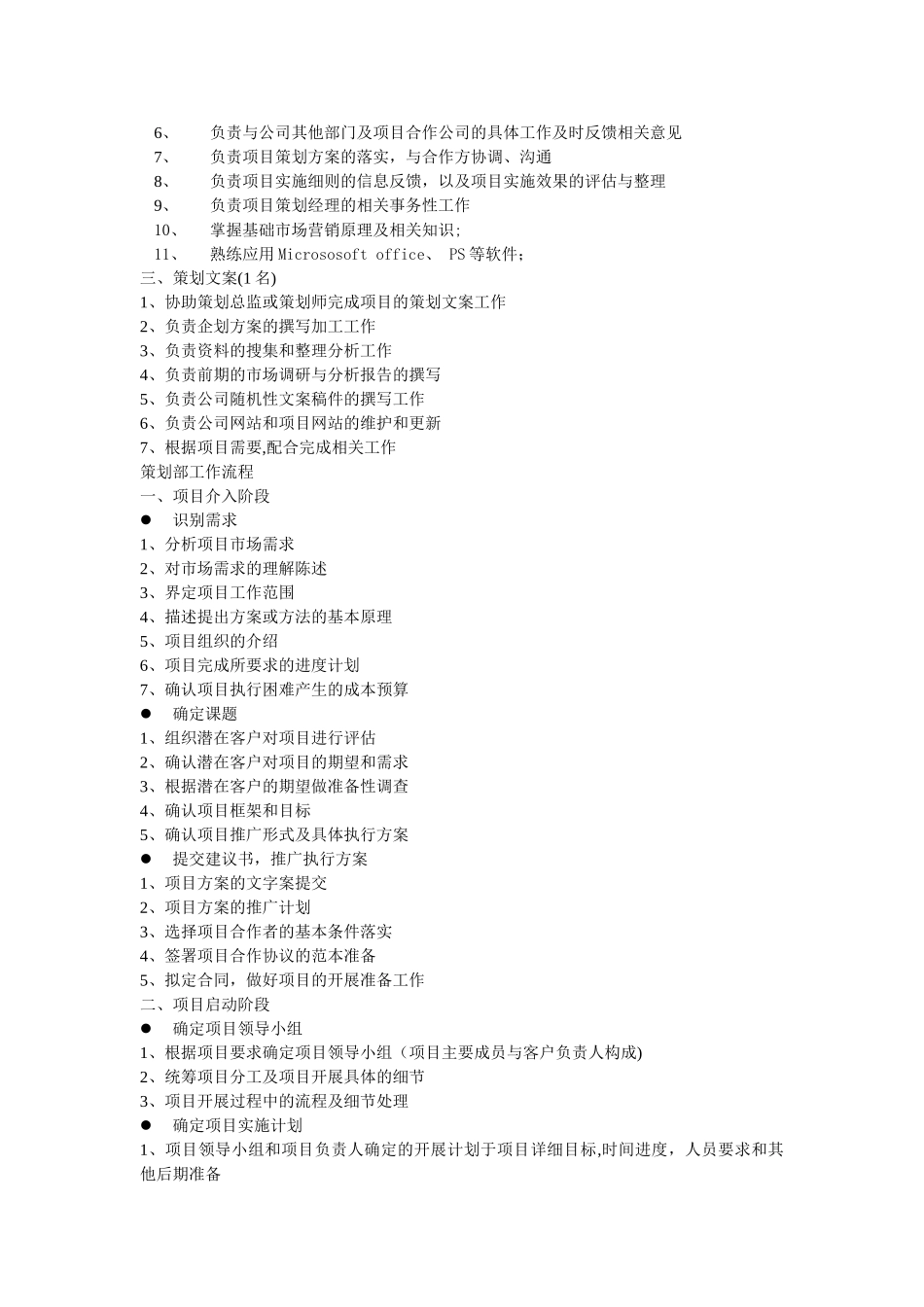 广告公司策划部工作流程及岗位职责_第3页